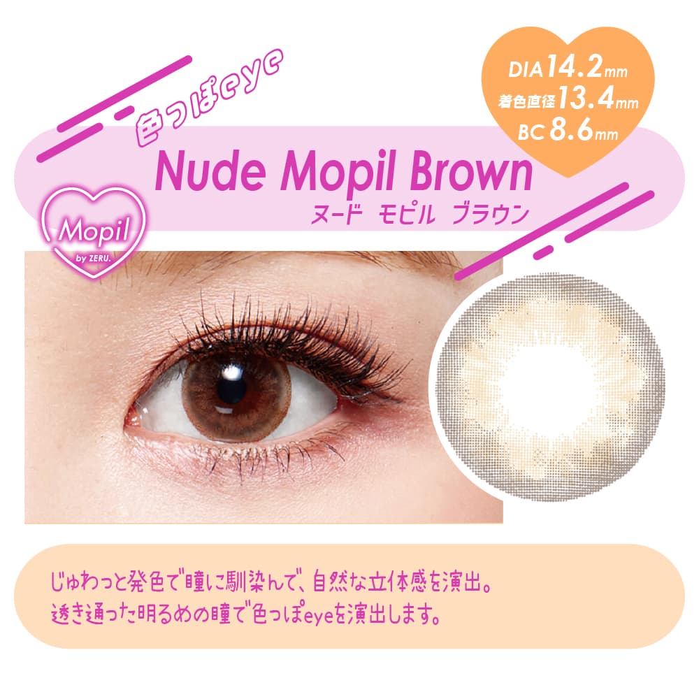  モピル by ゼル (Mopil by ZERU.)　2枚入 ヌードモピルブラウン