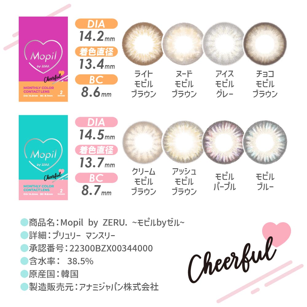  モピル by ゼル (Mopil by ZERU.)　2枚入