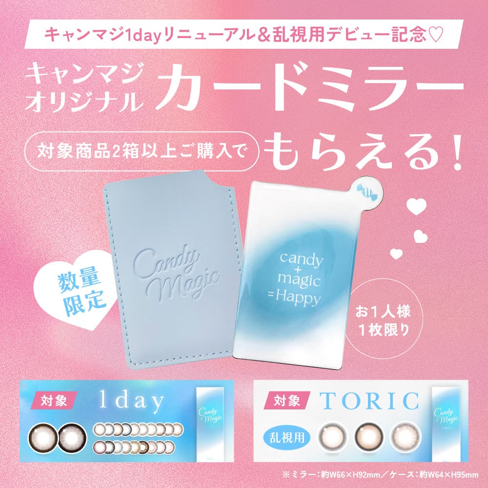 鈴木愛理イメージモデルキャンマジから待望の乱視用『キャンディーマジックトーリックワンデー』が登場！ブルーライトカットもできるワンデーカラコン！