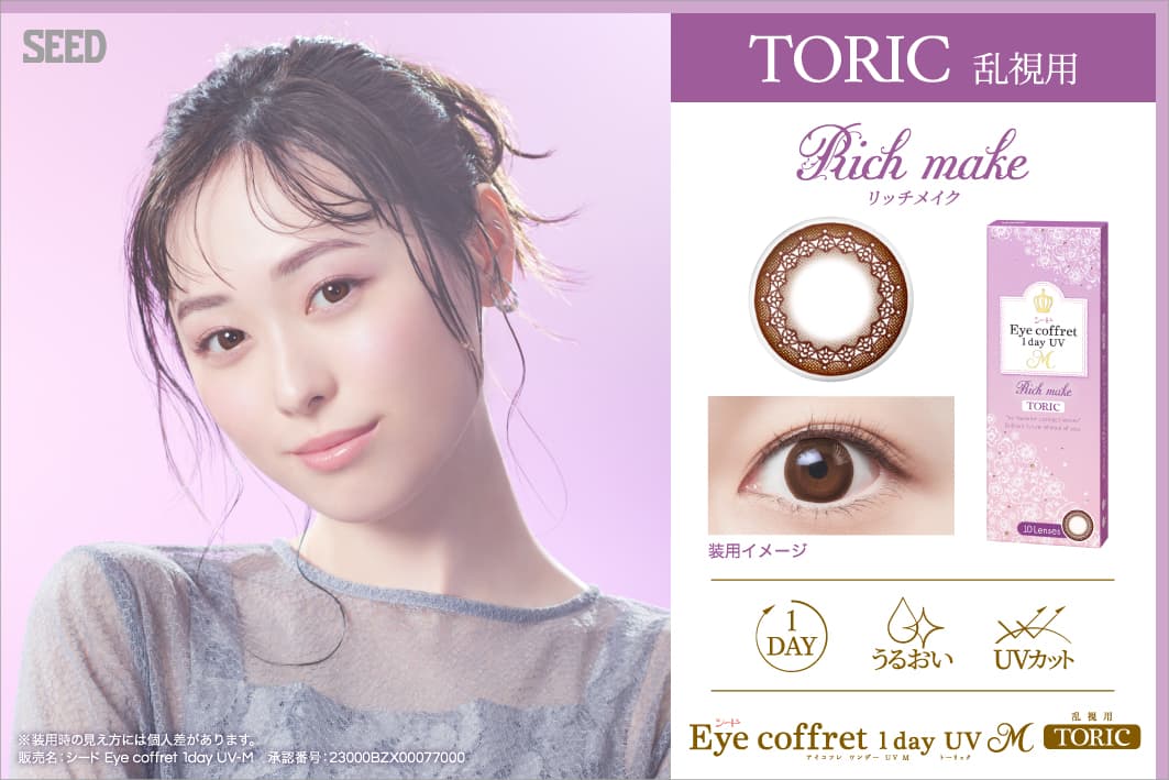 シードアイコフレワンデーUVの[リッチメイク]詳細