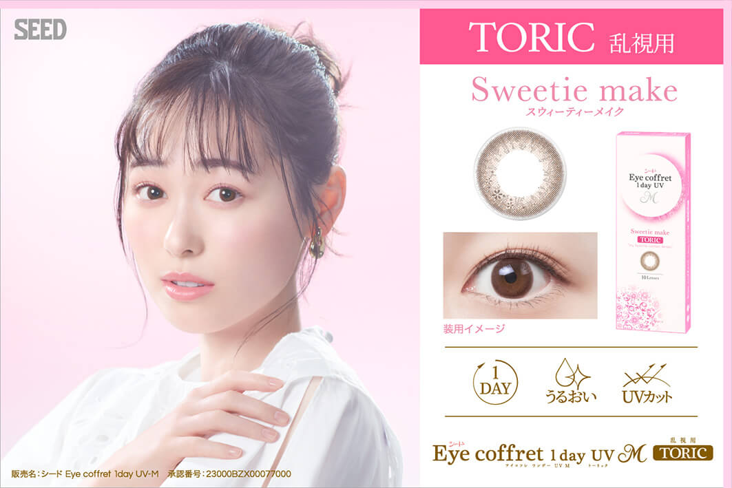 シードアイコフレワンデーUVの[スウィーティーメイク]詳細