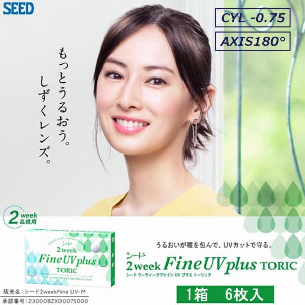 シード 2wee kファインUVプラストーリック(2weekFine UV plus TORIC) 6枚入 　クリアレンズ 