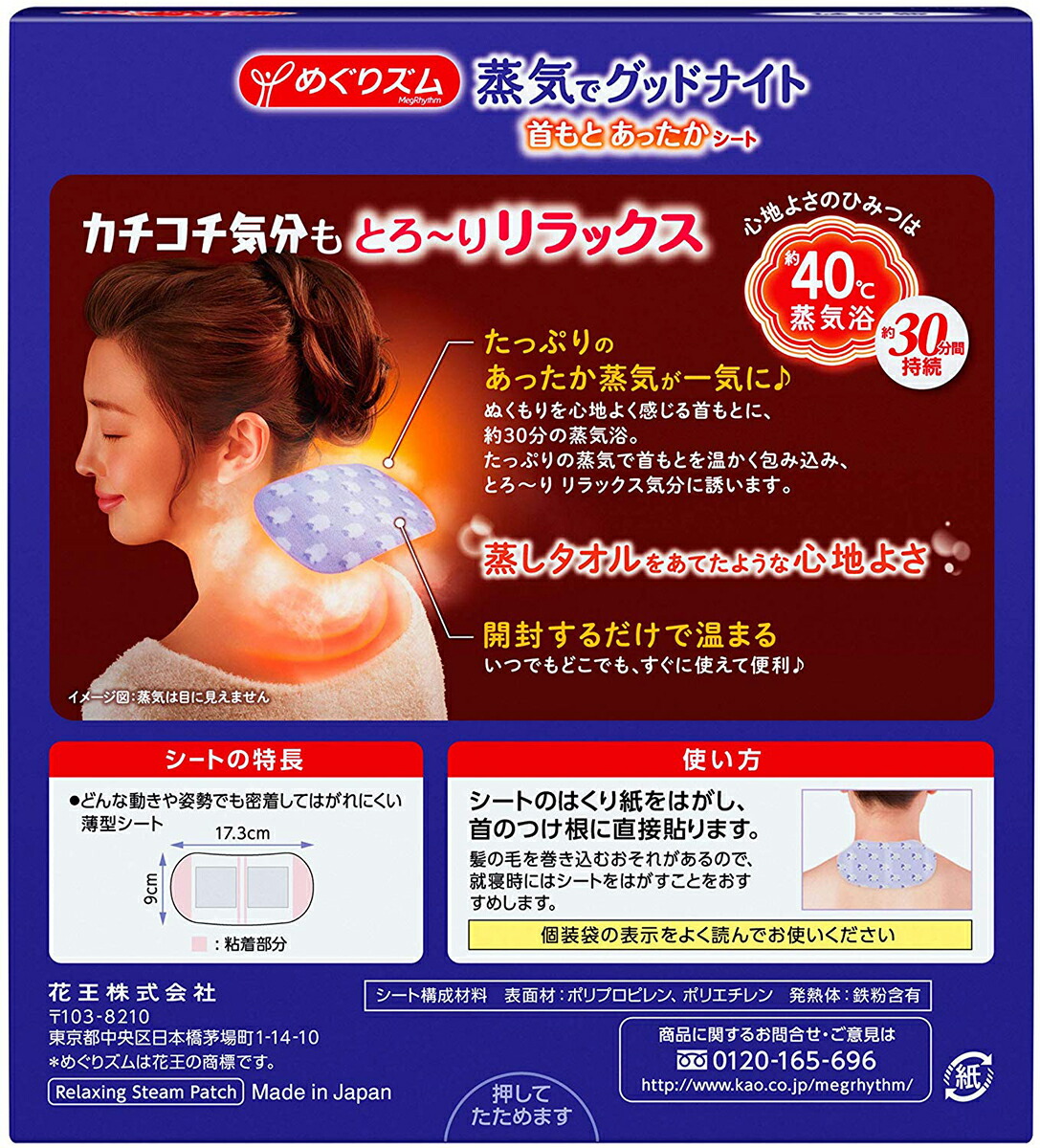 めぐりズム蒸気でグッドナイト12枚入(無香料）