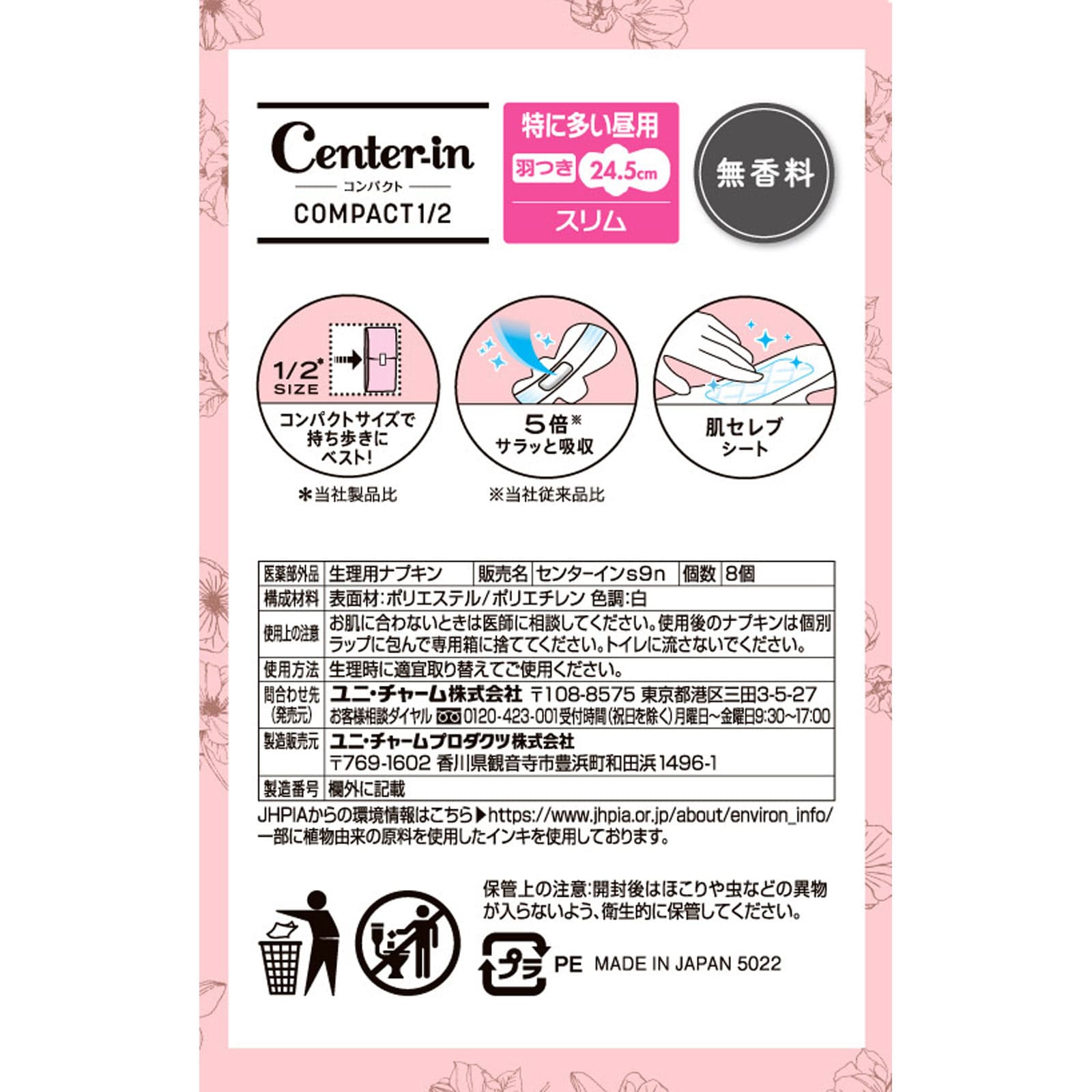 ソフィ センターインコンパクト 特に多い昼用 羽つき (24.5cm×8枚) -生理用ナプキン-ナプキン