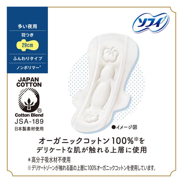 ソフィ はだおもい オーガニックコットン 多い夜用 290 羽つき (29cm×10枚) 
