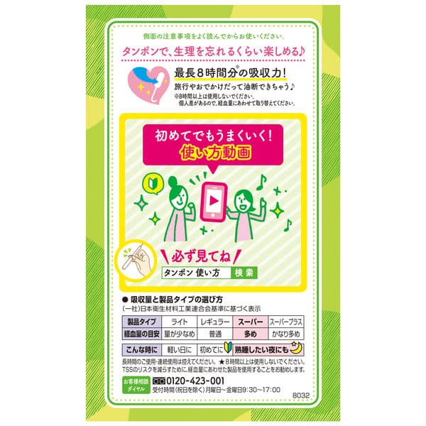 ソフィ ソフトタンポン　スーパー(多い日用)　9個 