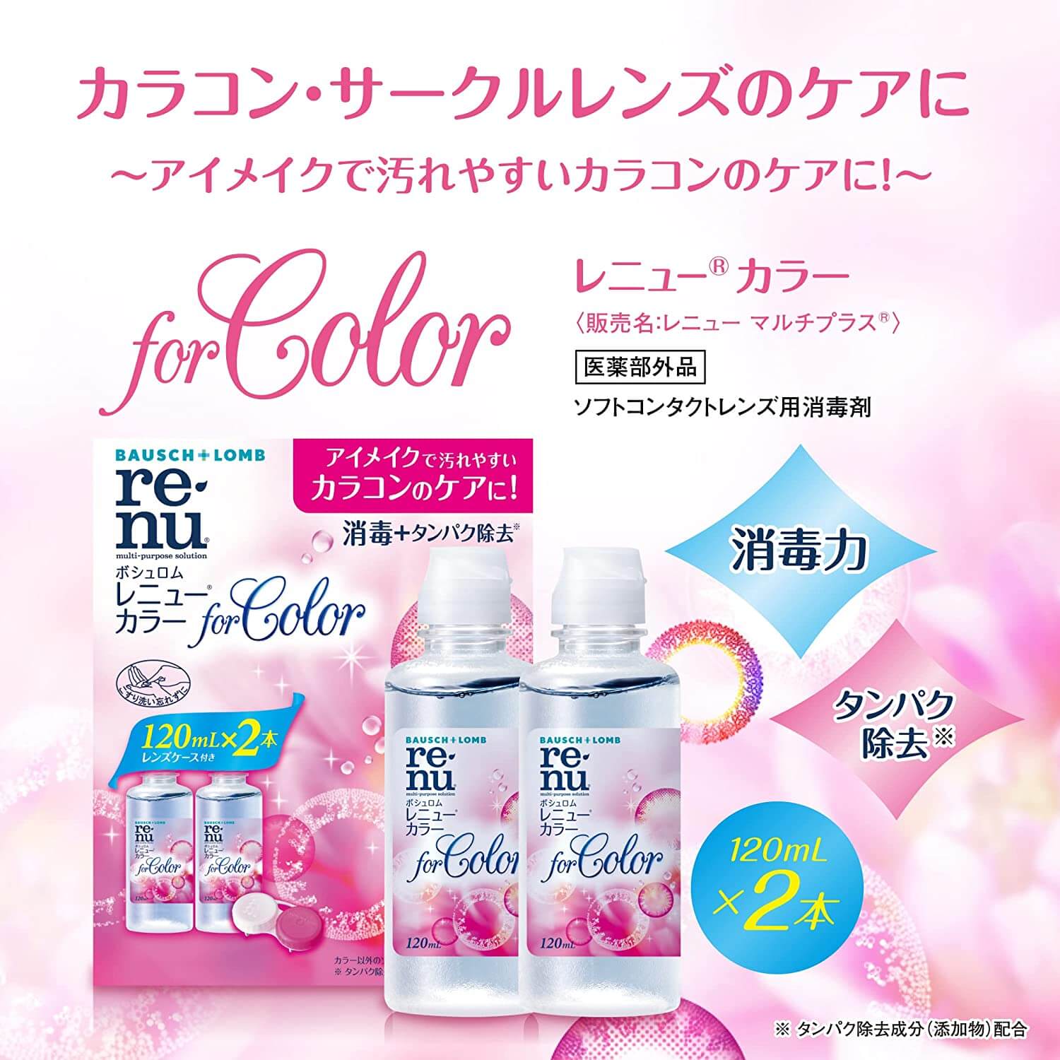 レニューカラー（レニュー マルチプラス）