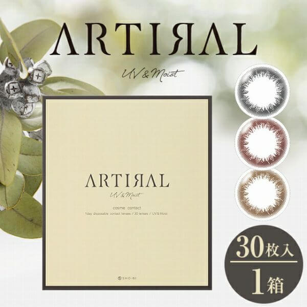 アーティラルUVモイスト 1箱30枚入