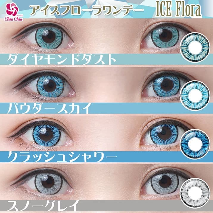  アシストシュシュ アイスフローラワンデー(AssistChouChou　ICE Flora 1Day Series)6枚入 