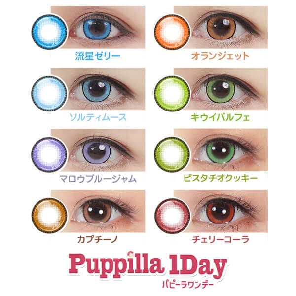 アシストシュシュ パピーラワンデー ハロウィンカラコン