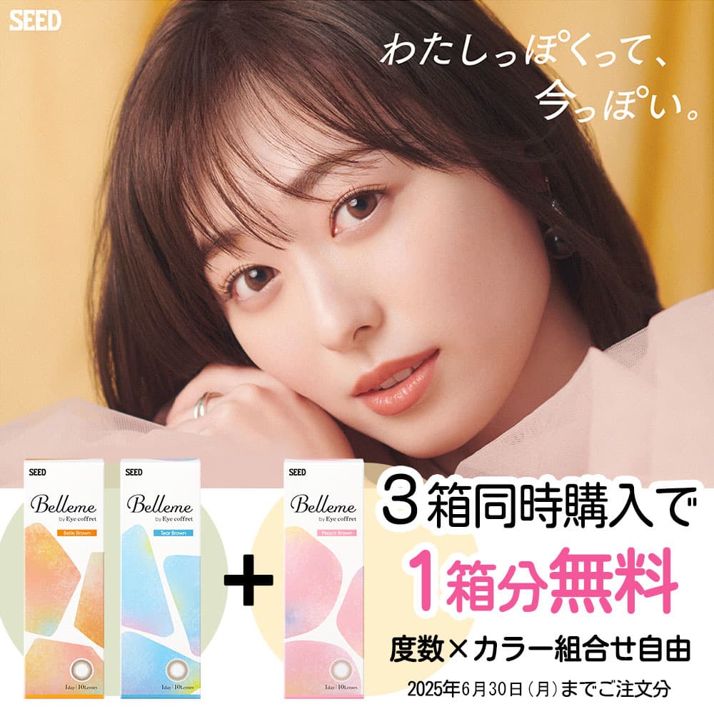 ベルミーワンデー