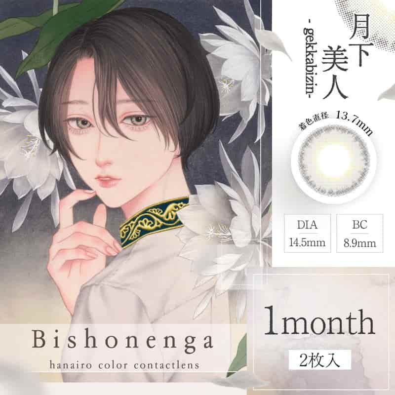 美少年画 Bishonenga(ビショウネンガ)2枚入月下美人のイメージ画像