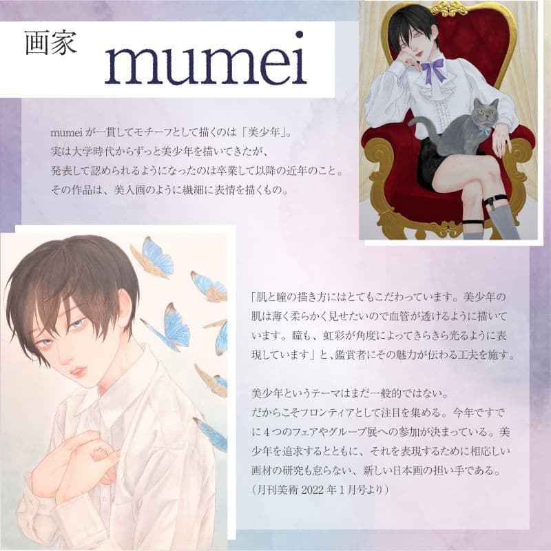 ビショウネンガ ワンデー(美少年画 Bishonenga)10枚入 のデザインイラストレーターmumei