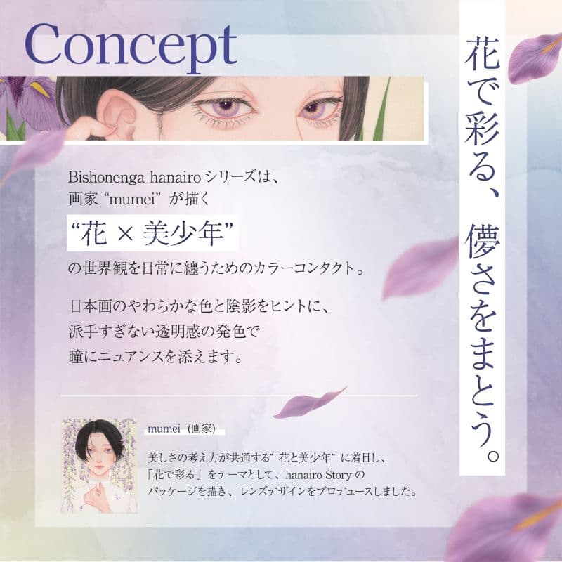 ビショウネンガ ワンデー(美少年画 Bishonenga)10枚入 パッケージとコンセプト