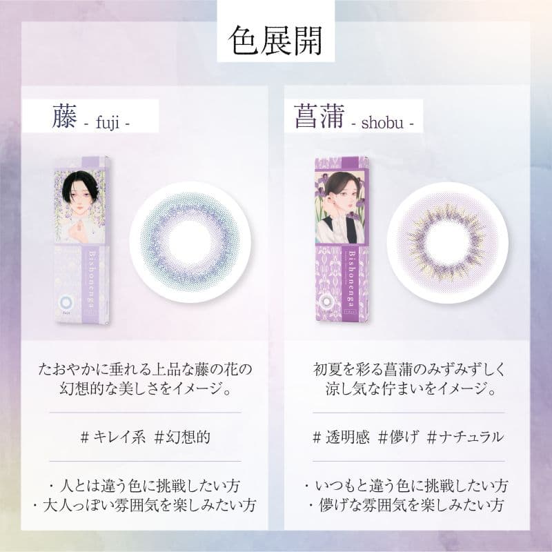 ビショウネンガ ワンデー(美少年画 Bishonenga)10枚入 カラー展開