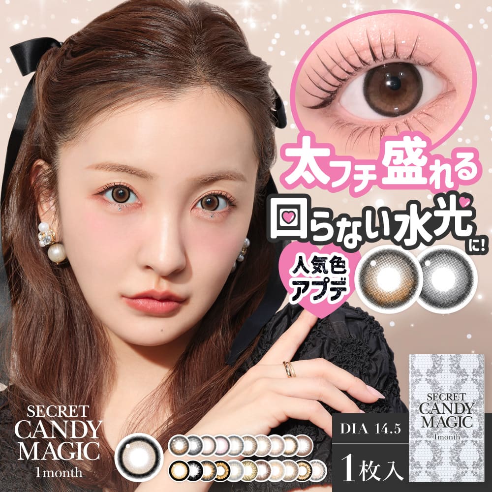 板野友美イメージモデルのシークレットキャンディマジックマンスリーはぽわっと可愛い自然光×室内での着用画像で分かりやすい新色も！