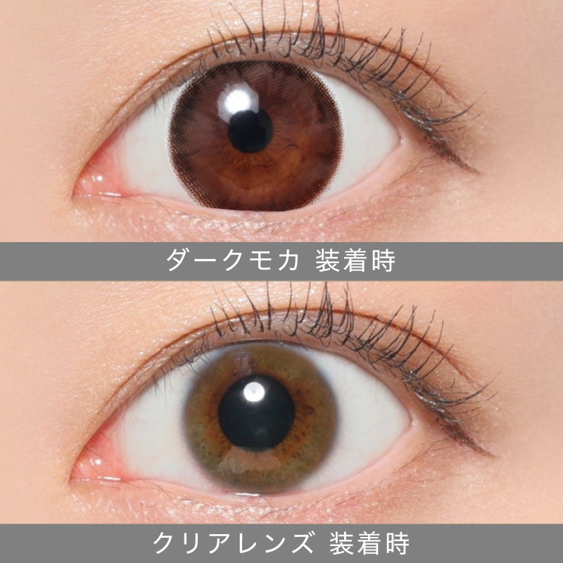 シークレットキャンディマジックマンスリーカラコン「ダークモカ」 