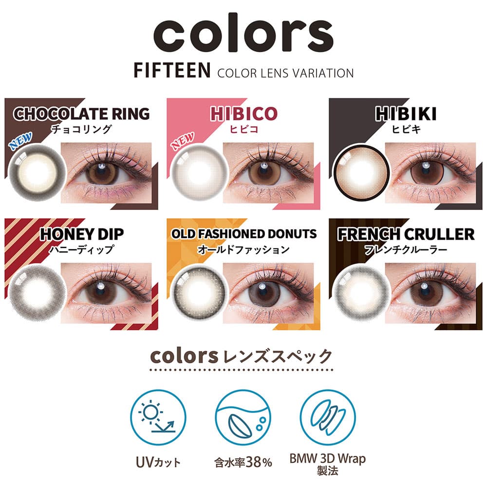 カラーズマンスリー(度あり・度なし3枚入)一条響イメージモデル 