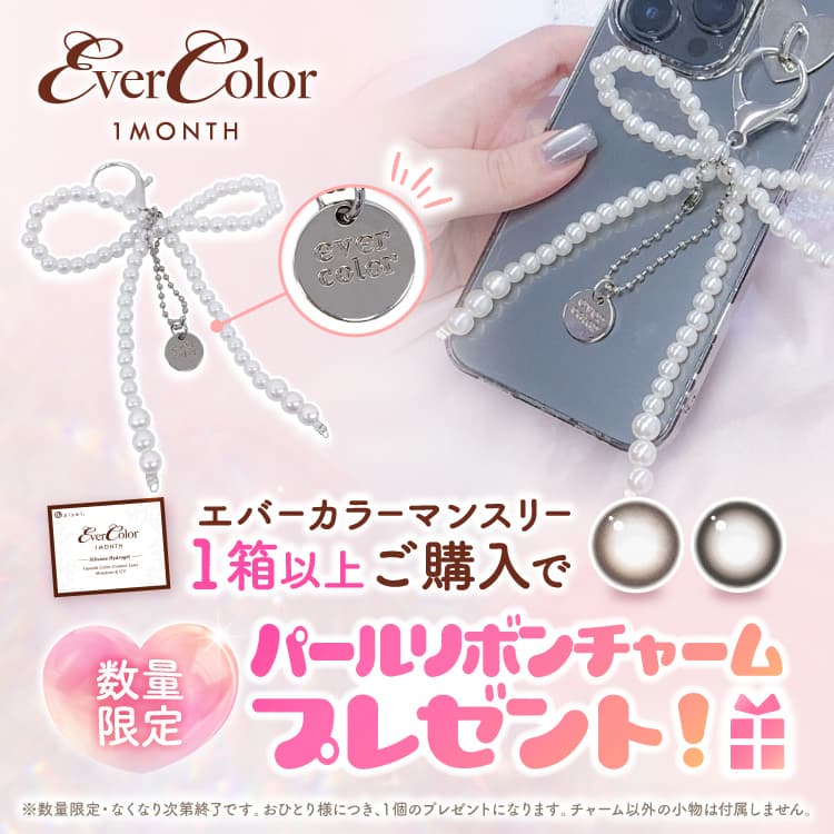 エバーカラーマンスリー