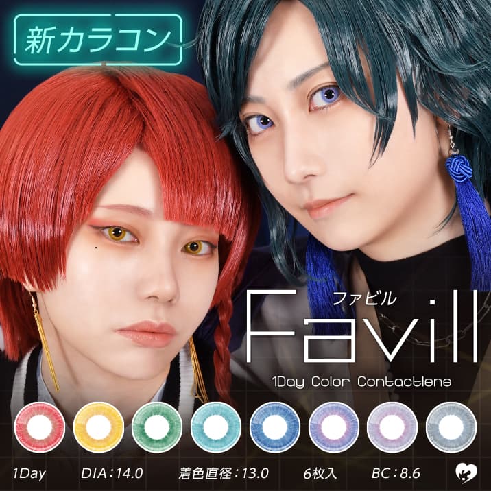 Favill 1Day　(ファビルワンデー)