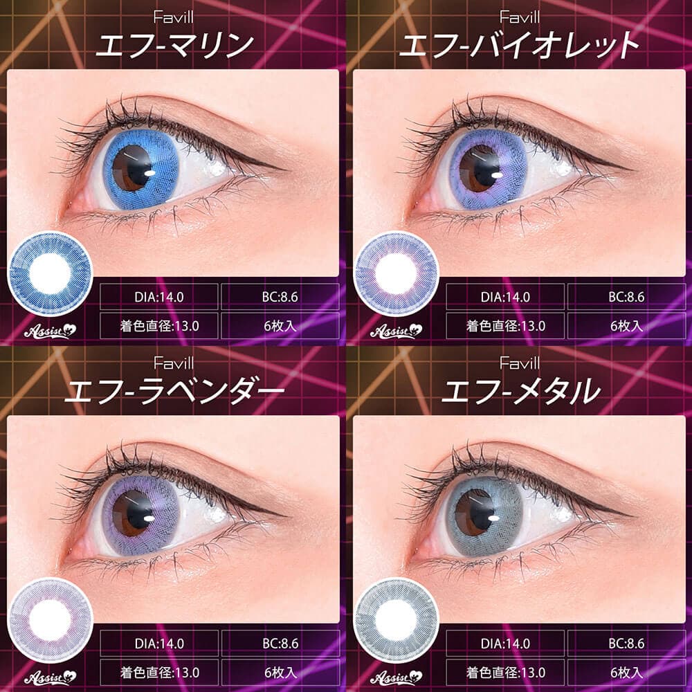 Favill 1Day　(ファビルワンデー)