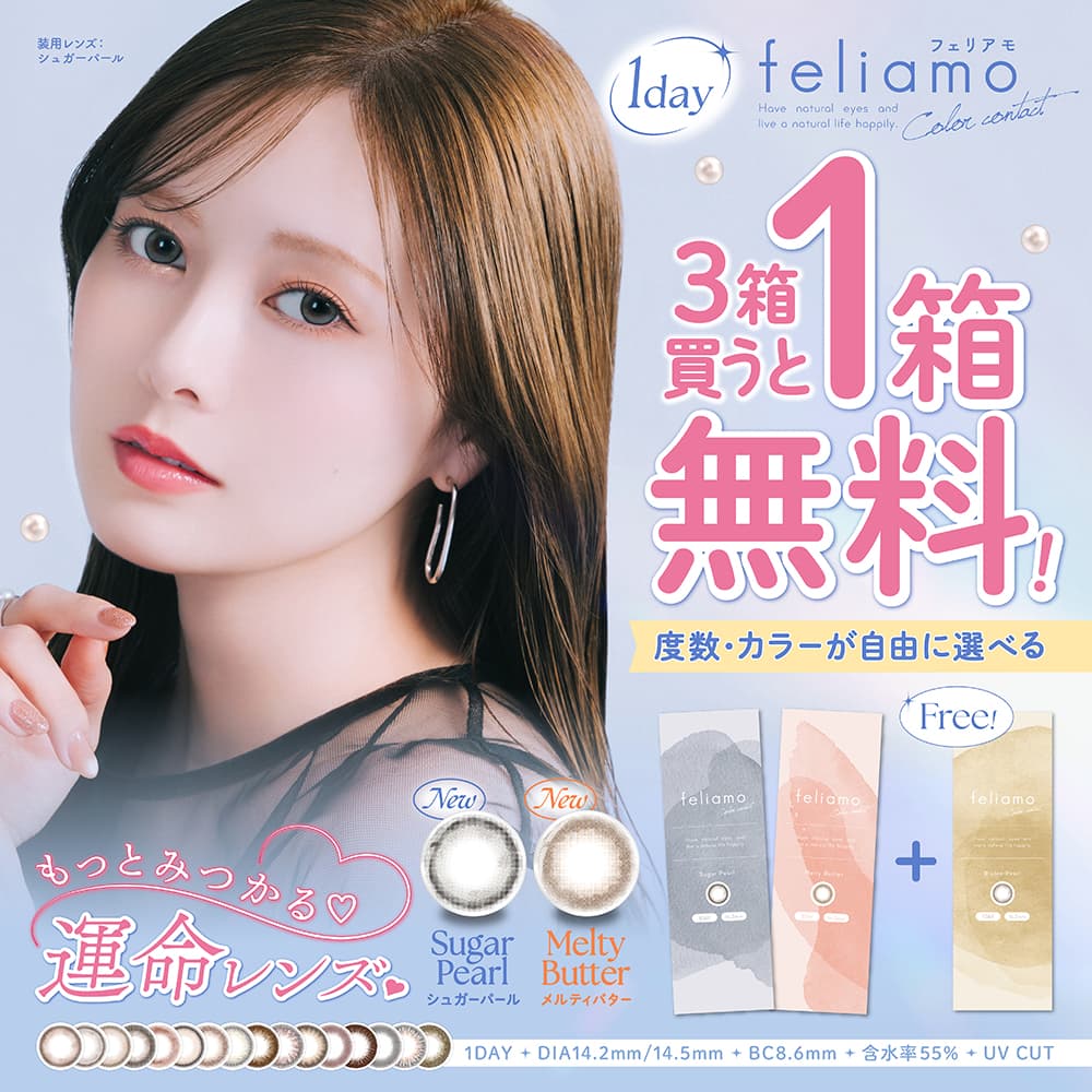 feriamoフェリアモワンデー