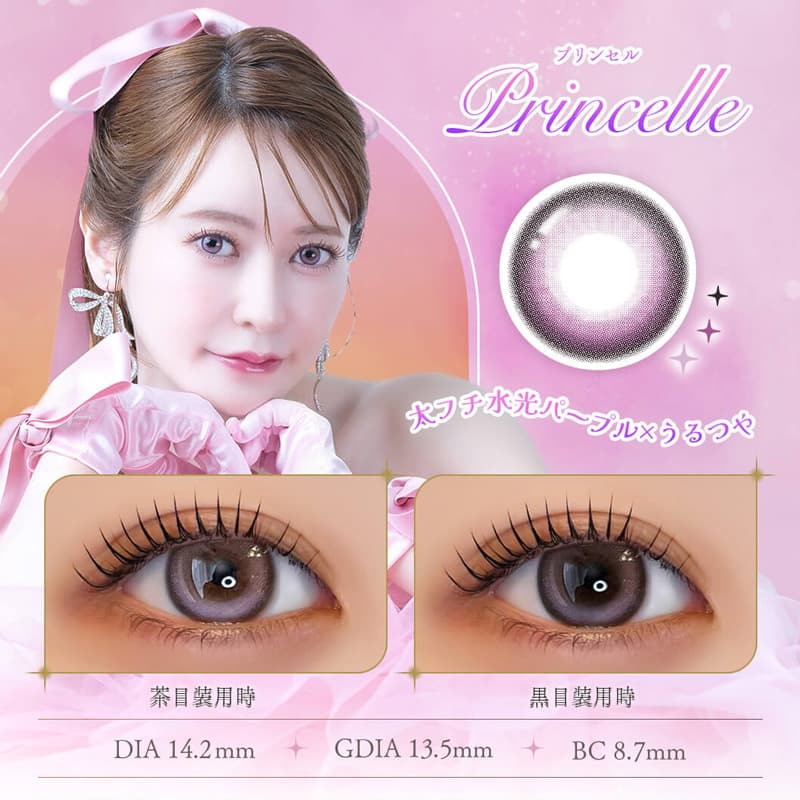 ヘラヘラ三銃士まりなプロデュースカラコンFerenne（フェレーヌ）プリンセル