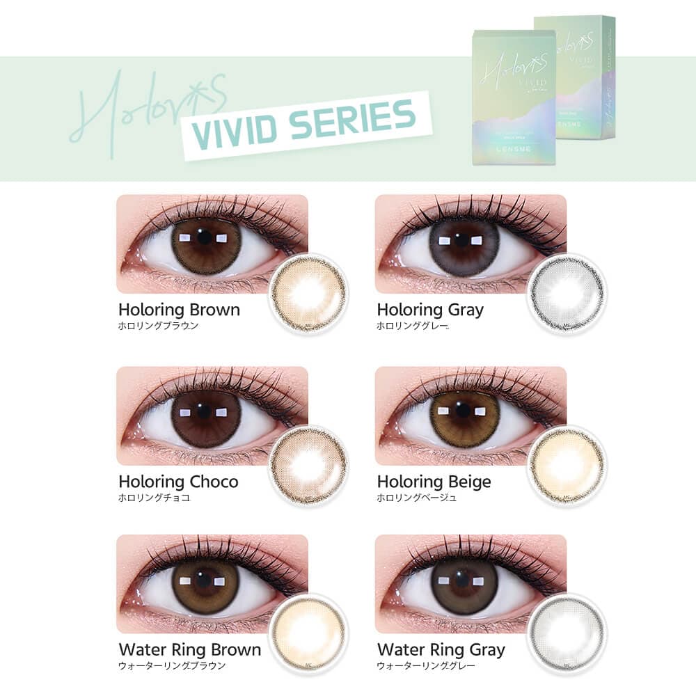 JINJIN(ジンジン)イメージモデルの韓国カラコン「HOLORIS BY LENSME(ホロリス by レンズミー)」レンズ比較