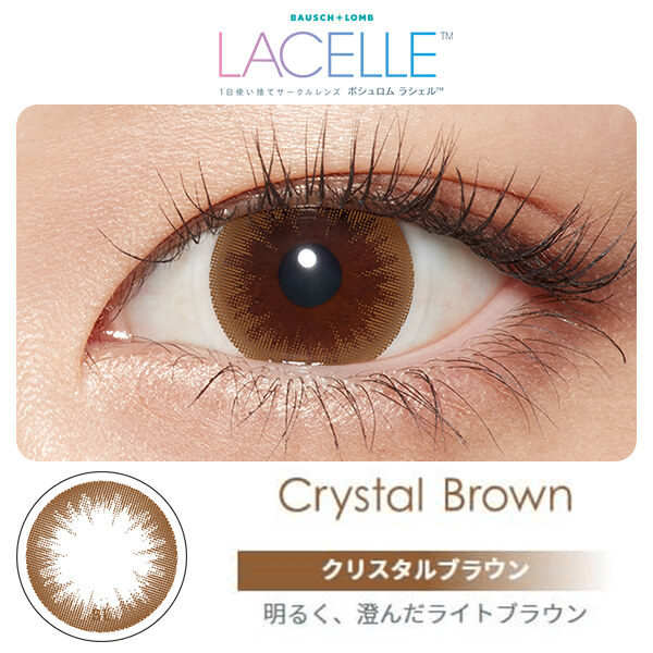 ボシュロムの「1日使い捨てサークルレンズ」ラシェルのクリスタルブラウン