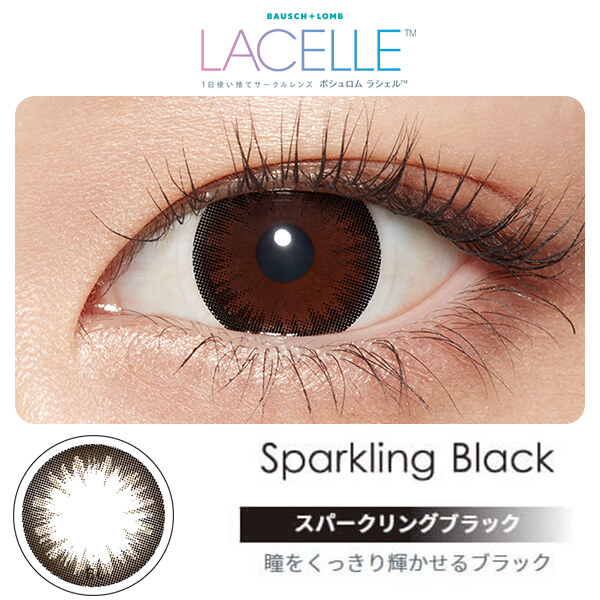 ボシュロムの「1日使い捨てサークルレンズ」ラシェルのスパークリングブラック