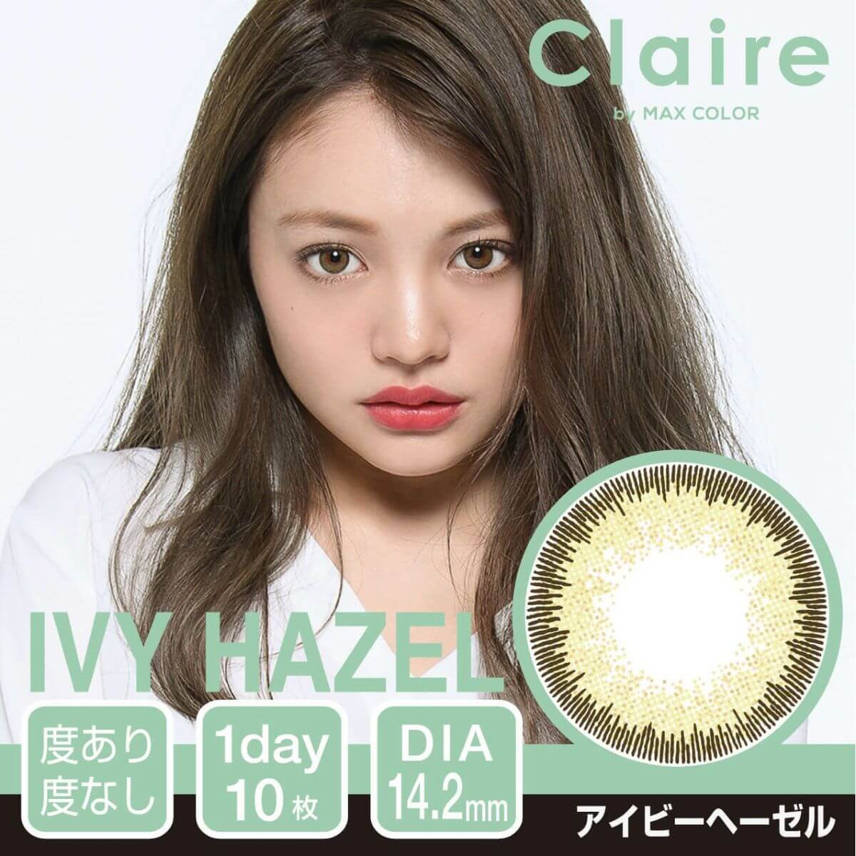 クレアバイマックスカラーワンデー 1箱10枚入 1日使い捨て（度なし・度あり） 