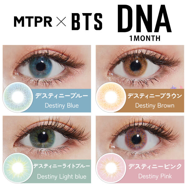 BTSカラコン！「MTPR×BTS」ワンデーカラコンDNAシリーズ全色着画
