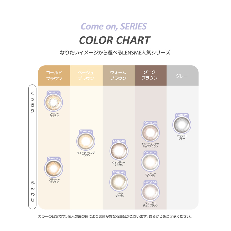 LENSMEに新しく仲間入りしたモデルJU YOUNG(ジュヨン)イメージモデルの「オ・マイ・オ（omyo）」カラーチャート早見表