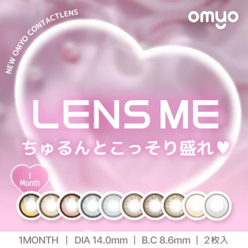 LENSMEに新しく仲間入りしたモデルJU YOUNG(ジュヨン)イメージモデルの「オ・マイ・オ（omyo）」カラーチャート早見表