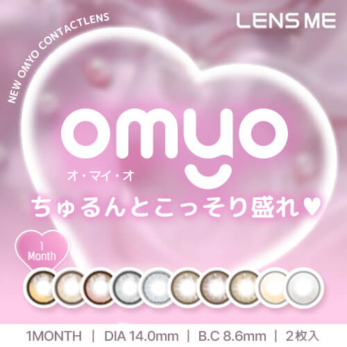 LENSMEに新しく仲間入りしたモデルJU YOUNG(ジュヨン)イメージモデルの「オ・マイ・オ（omyo）」カラーチャート早見表