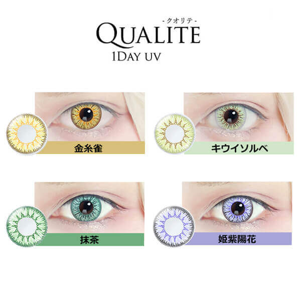 QUALITEワンデーUV(クオリテ 6枚入) 