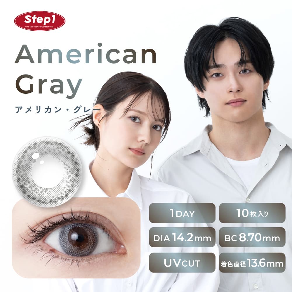ステップワン(step1)アメリカングレー