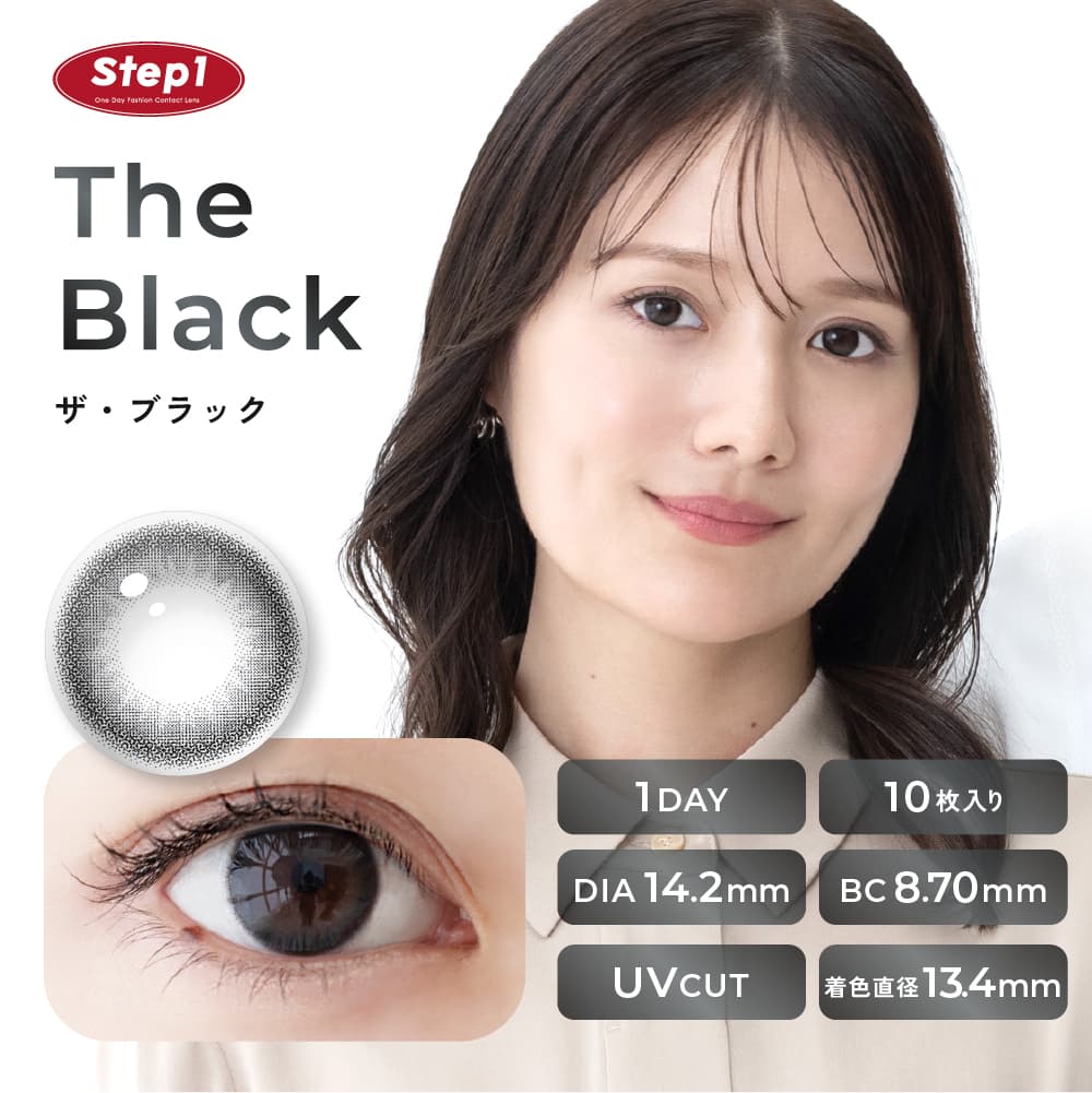 ステップワン(step1)ザ・ブラック