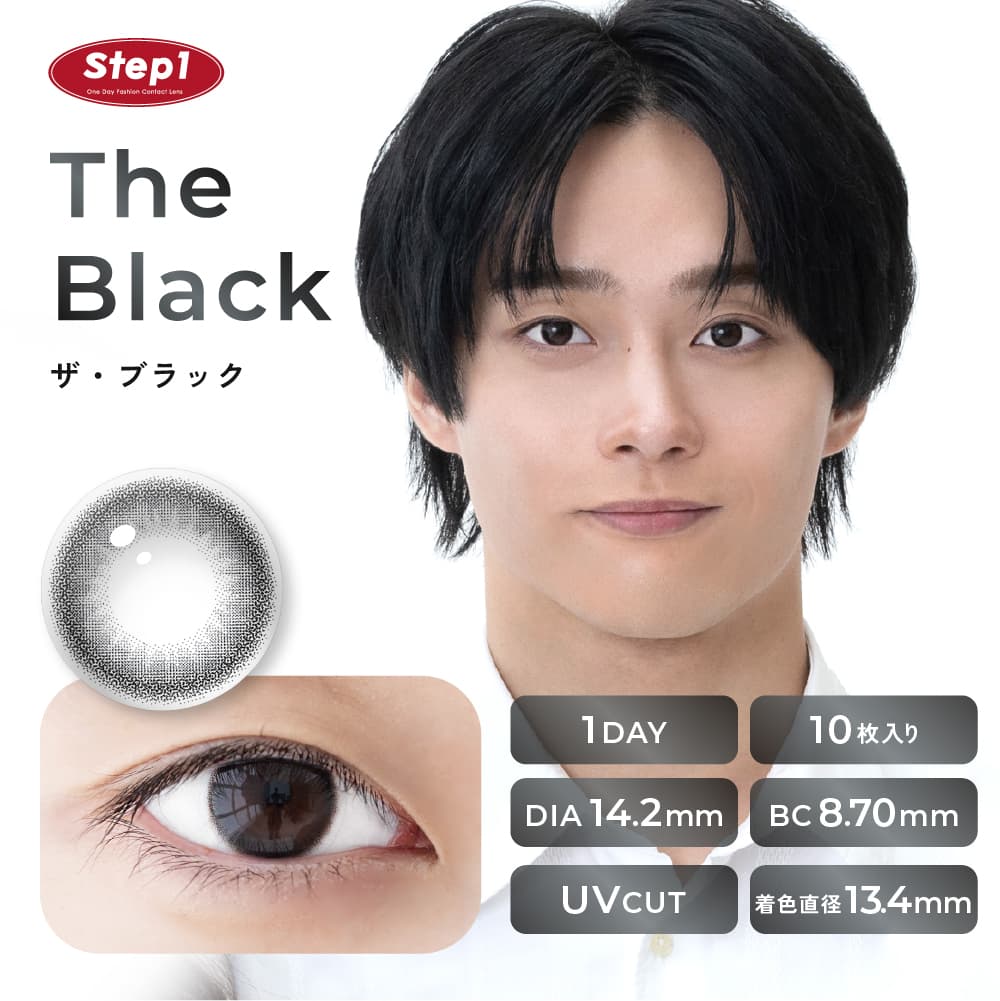 ステップワン(step1)ザ・ブラック