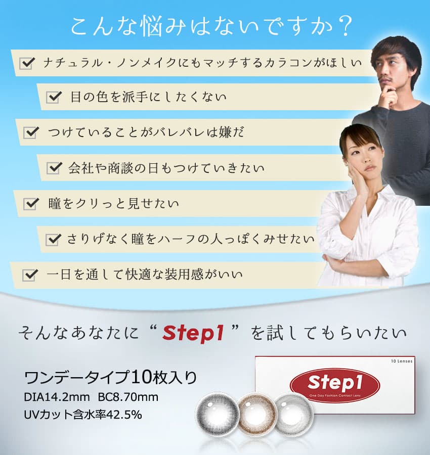 ステップワン(step1)