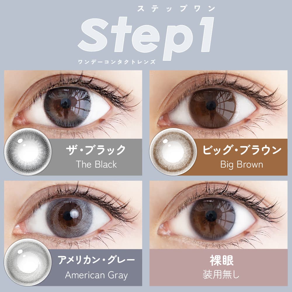 ステップワン(step1)
