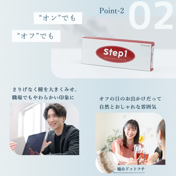 ステップワン(step1)