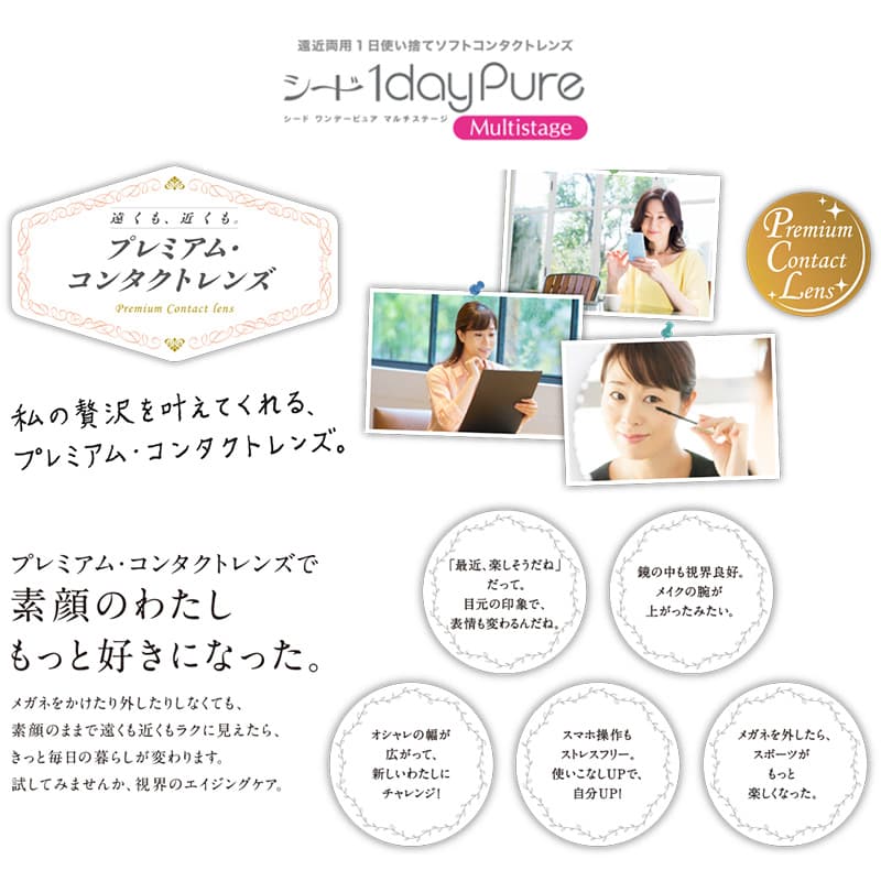 シードワンデーピュアマルチステージ