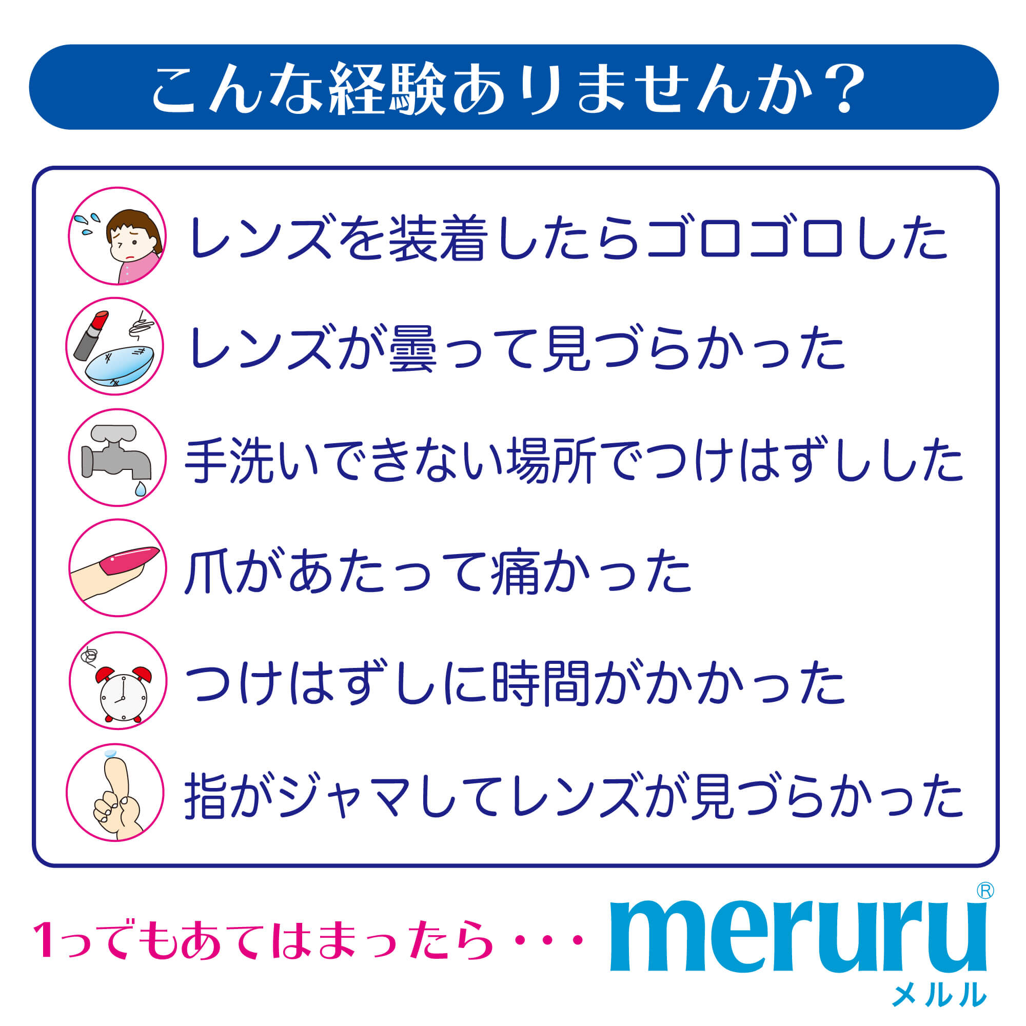 meruru（メルル）ソフト/カラーコンタクトつけはずし器具