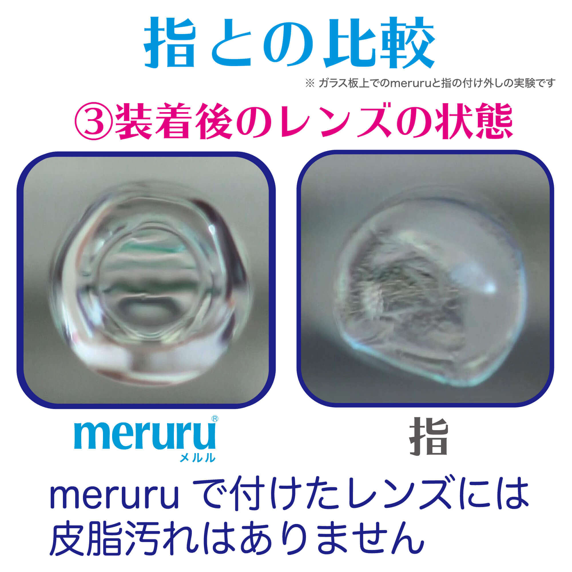 meruru（メルル）ソフト/カラーコンタクトつけはずし器具