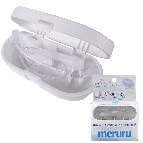 meruru（メルル）ソフト/カラーコンタクトつけはずし器具