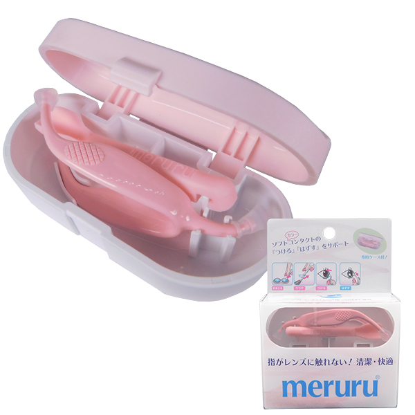 meruru（メルル）ソフト/カラーコンタクトつけはずし器具