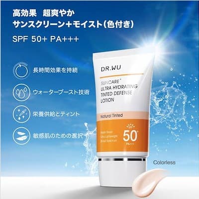 日焼け止め-サンスクリーン-ドクターウー-drwu-【DR.WU(ドクター・ウー)】ウルトラハイドレーティングティンティッドディフェンスローション35ml 