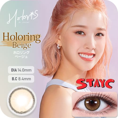 STAYC(ステイシー)イメージモデルの韓国カラコン「HOLORIS BY LENSME(ホロリス by レンズミー)」のホロリングベージュの詳細