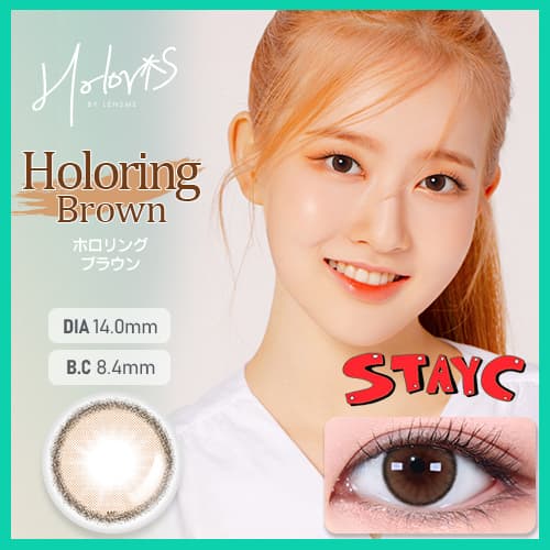 STAYC(ステイシー)イメージモデルの韓国カラコン「HOLORIS BY LENSME(ホロリス by レンズミー)」のホロリングブラウンの詳細